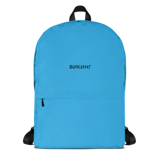 ВИКИНГ Original Olympic Blue Backpack