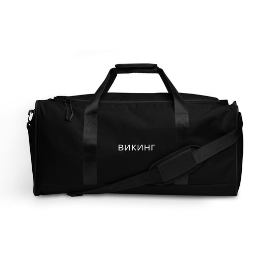 ВИКИНГ Original Midnight Black Duffel Bag