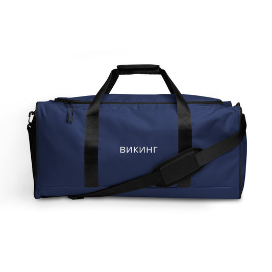 ВИКИНГ Original Navy Blue Duffel Bag