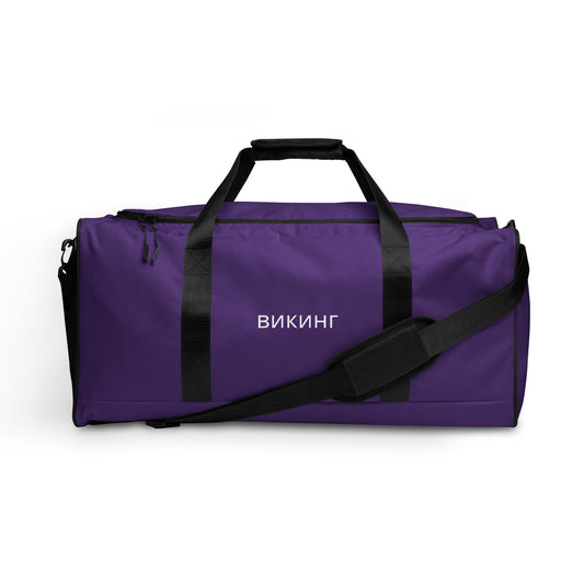 ВИКИНГ Original Plum Purple Duffel Bag