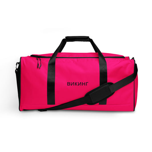 ВИКИНГ Original Bright Pink Duffel Bag