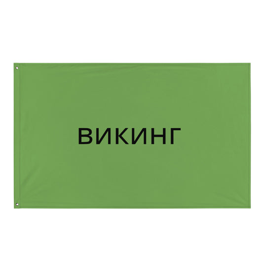 ВИКИНГ Original Shamrock Green Flag