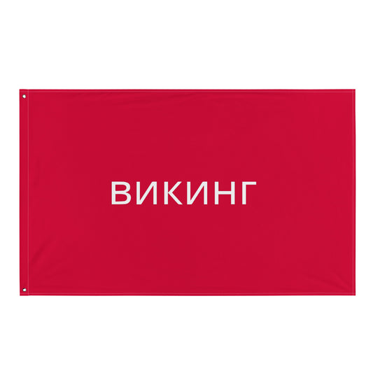 ВИКИНГ Original Lipstick Red Flag