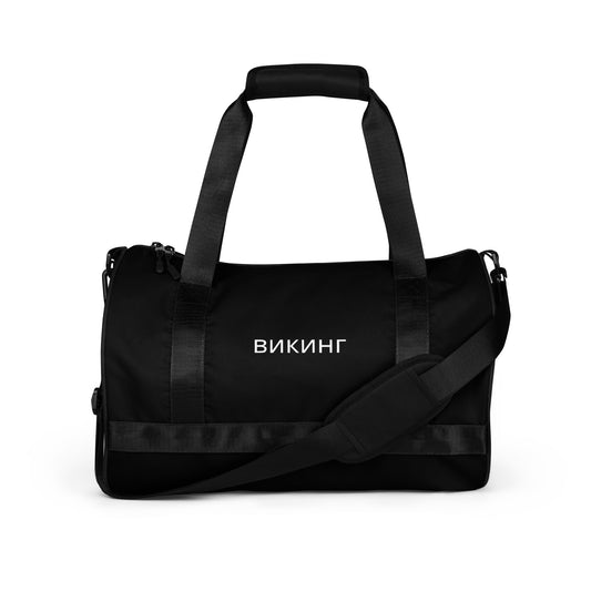 ВИКИНГ Original Midnight Black Gym Bag