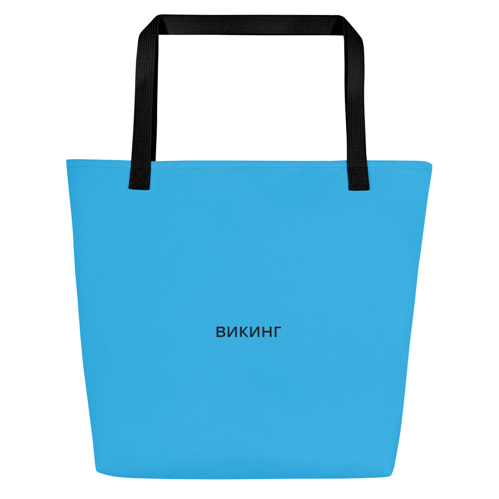 ВИКИНГ Original Olympic Blue Tote Bag Large with Pocket