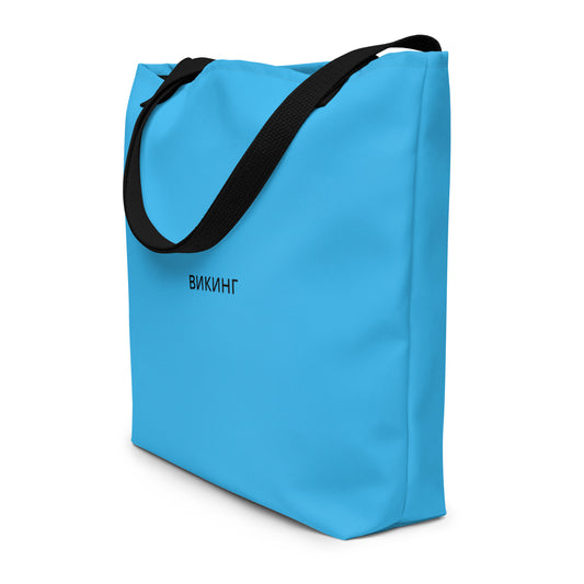 ВИКИНГ Original Olympic Blue Tote Bag Large with Pocket