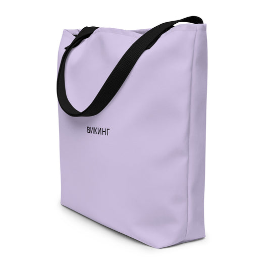 ВИКИНГ Original Lustful Purple Tote Bag Large with Pocket