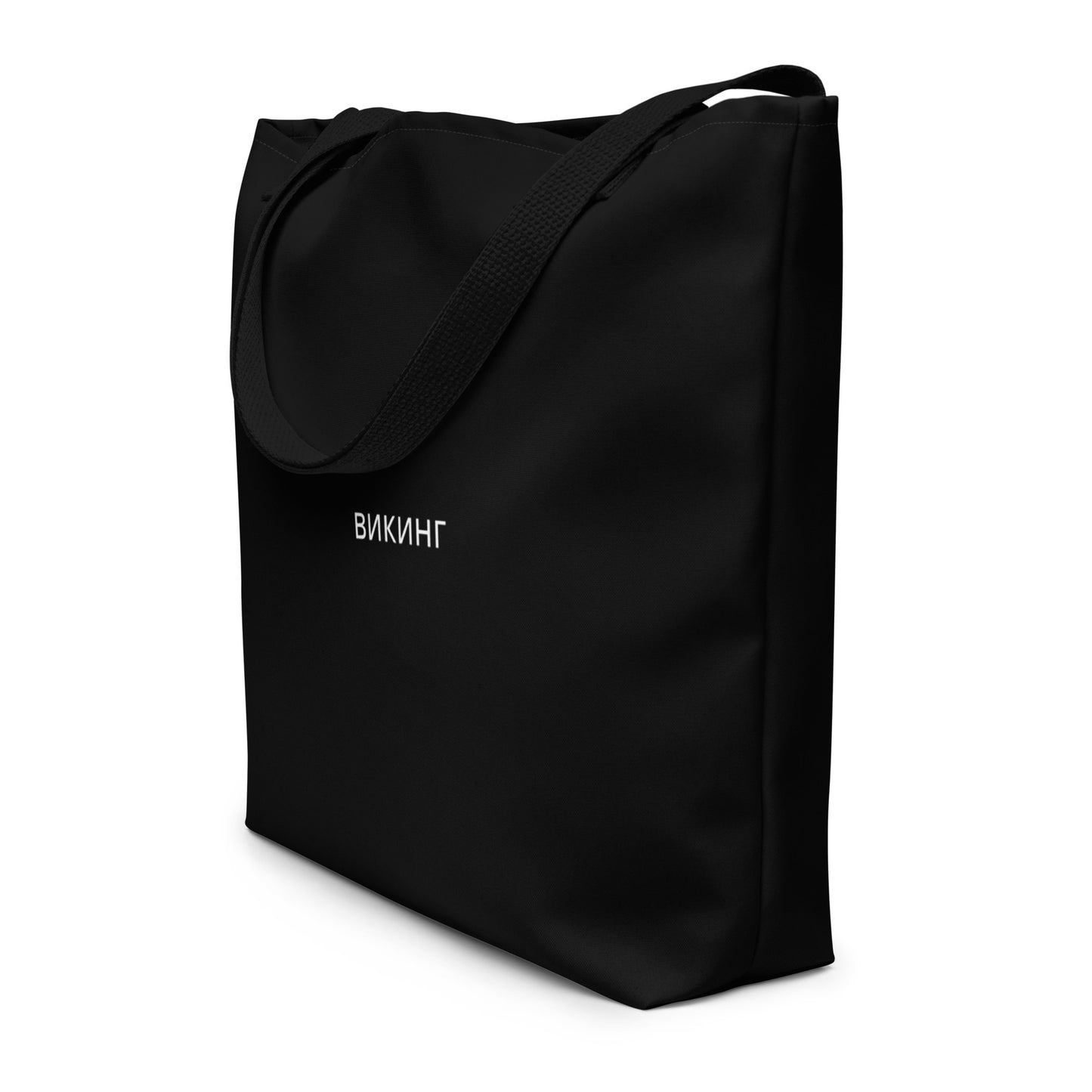 ВИКИНГ Original Midnight Black Tote Bag Large with Pocket