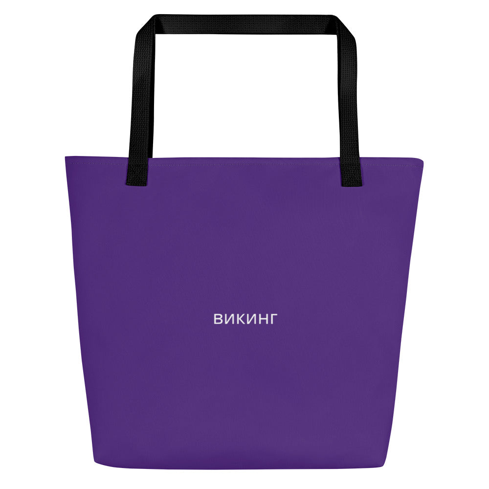 ВИКИНГ Original Plum Purple Tote Bag Large with Pocket