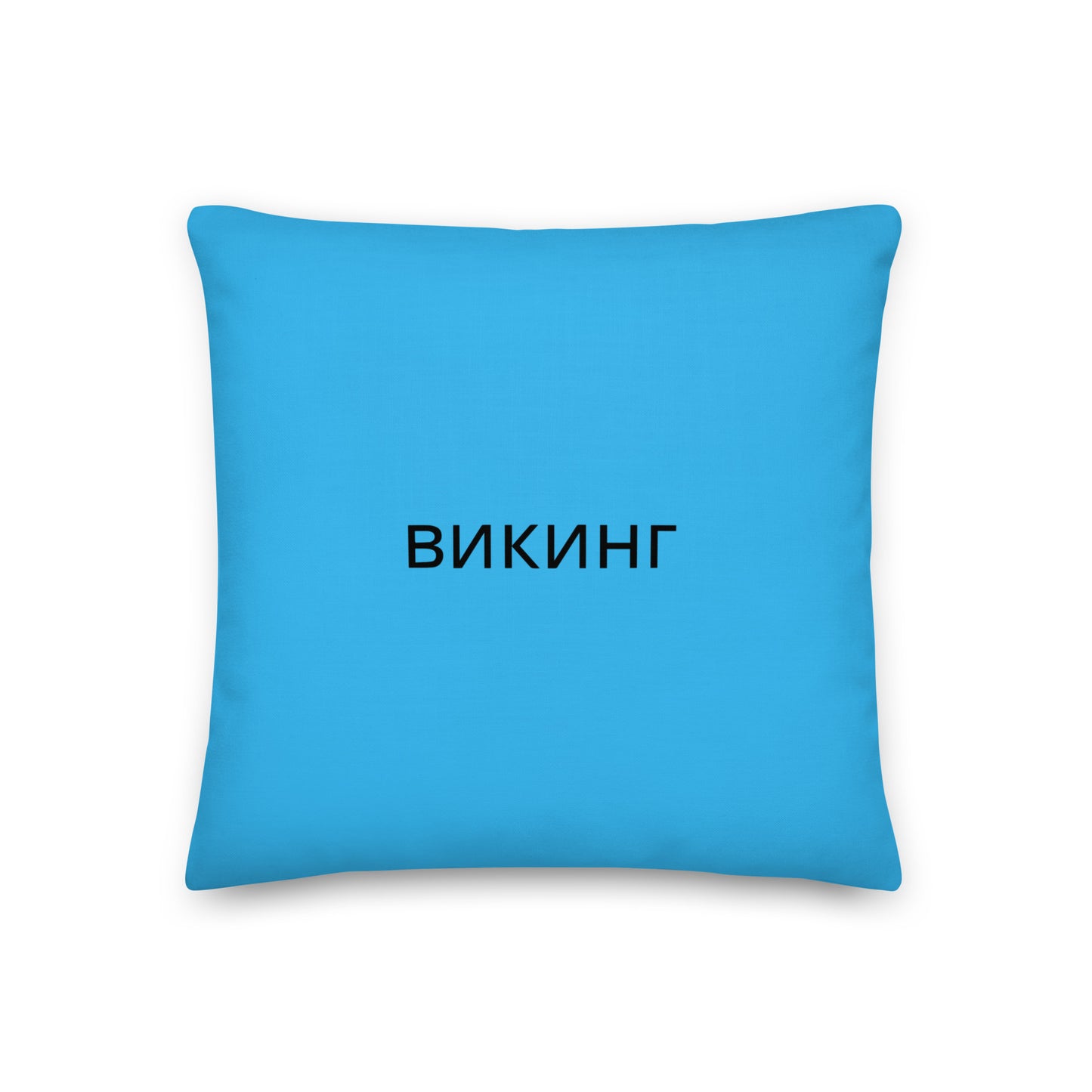 ВИКИНГ Original Olympic Blue Premium Pillow