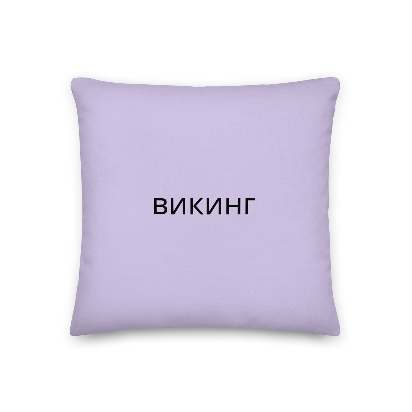 ВИКИНГ Original Lustful Purple Premium Pillow