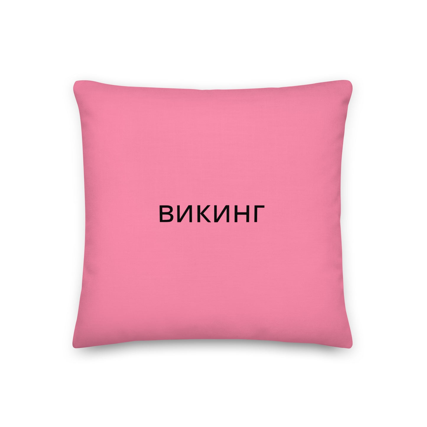 ВИКИНГ Original Bubble Gum Pink Premium Pillow