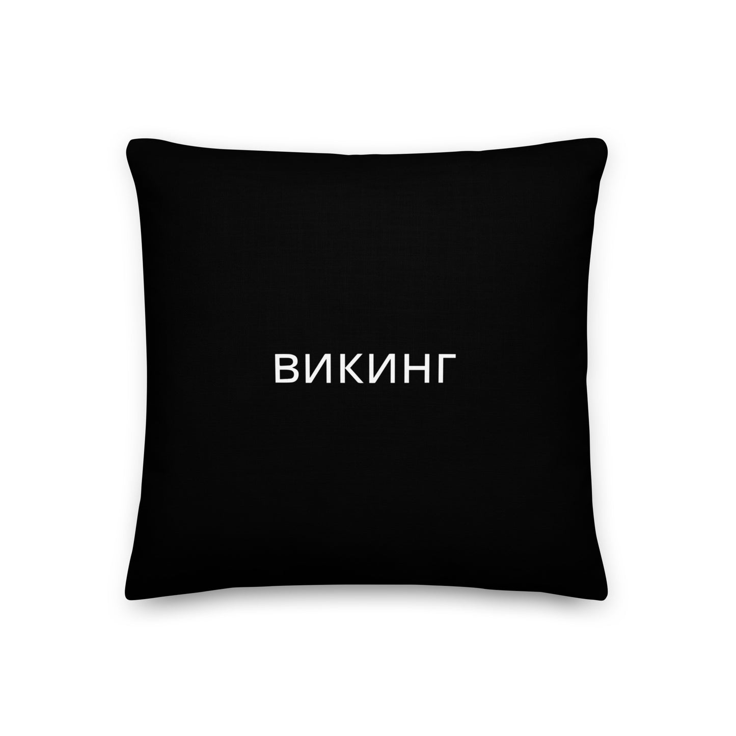 ВИКИНГ Original Midnight Black Premium Pillow