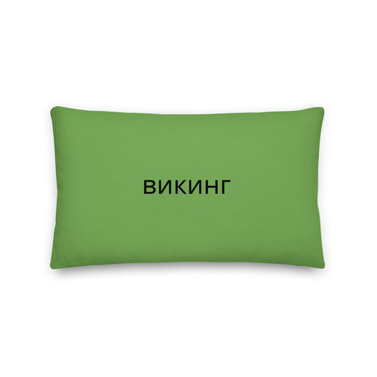 ВИКИНГ Original Shamrock Green Premium Pillow