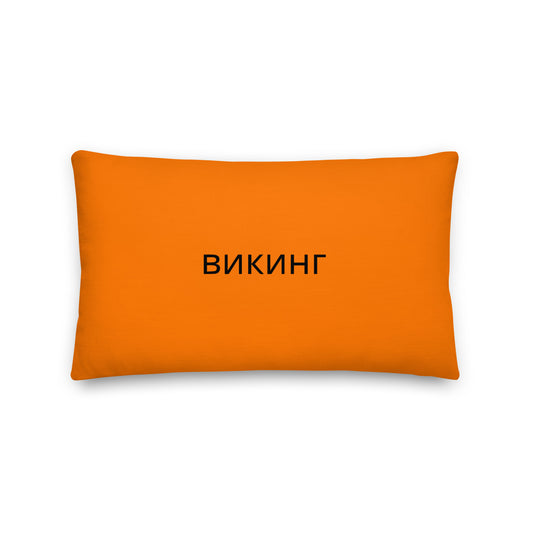 ВИКИНГ Original Tangerine Orange Premium Pillow