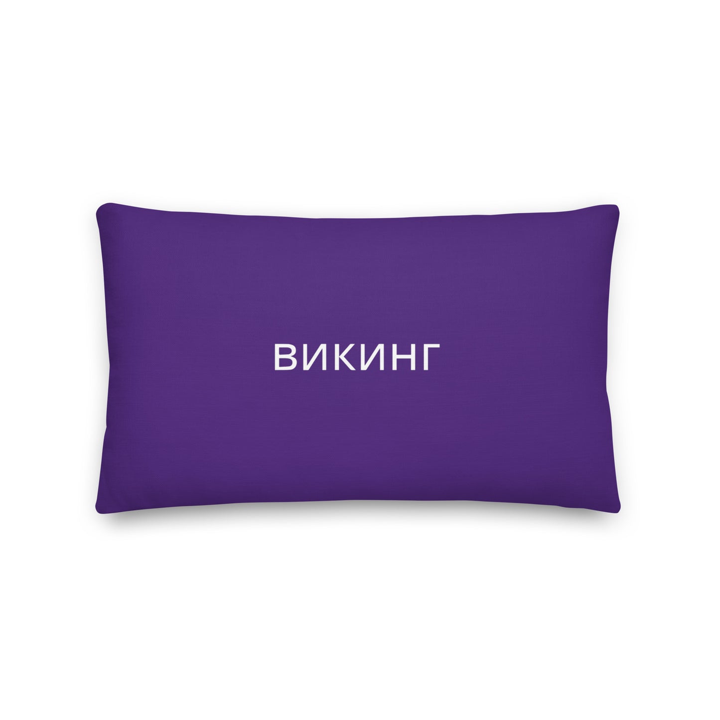 ВИКИНГ Original Plum Purple Premium Pillow