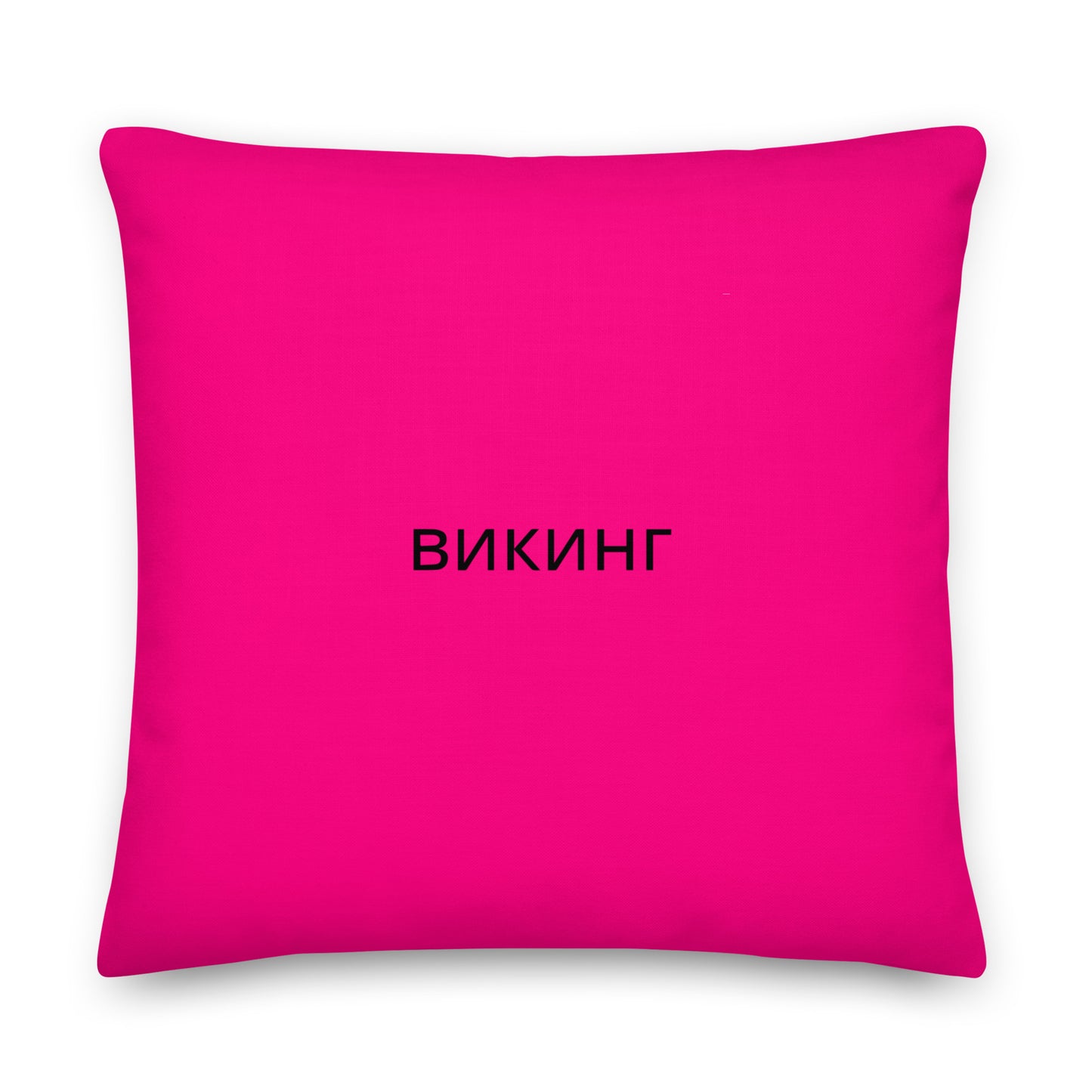 ВИКИНГ Original Bright Pink Premium Pillow