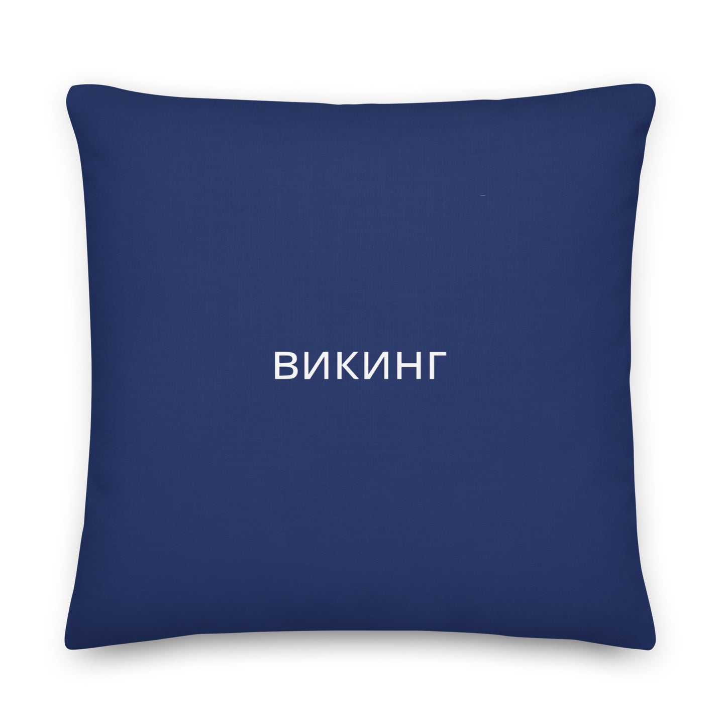 ВИКИНГ Original Navy Blue Premium Pillow