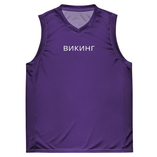 ВИКИНГ Original Plum Purple #1 Basketball Jersey Women’s