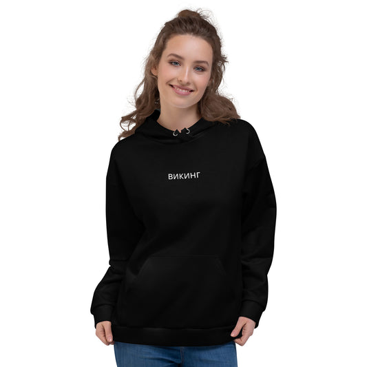 ВИКИНГ Original Midnight Black Hoodie Women’s