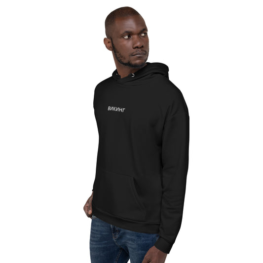 ВИКИНГ Original Midnight Black Hoodie Men’s