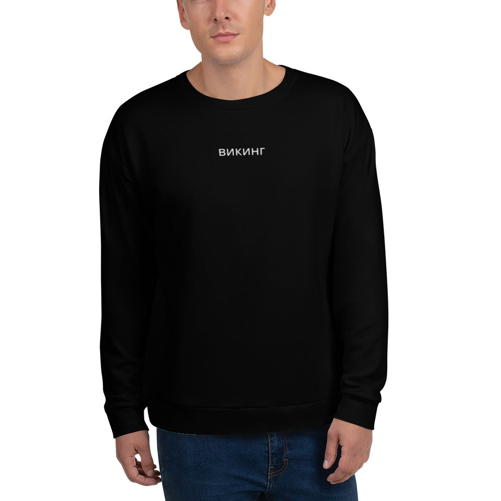 ВИКИНГ Original Midnight Black Sweatshirt Men’s