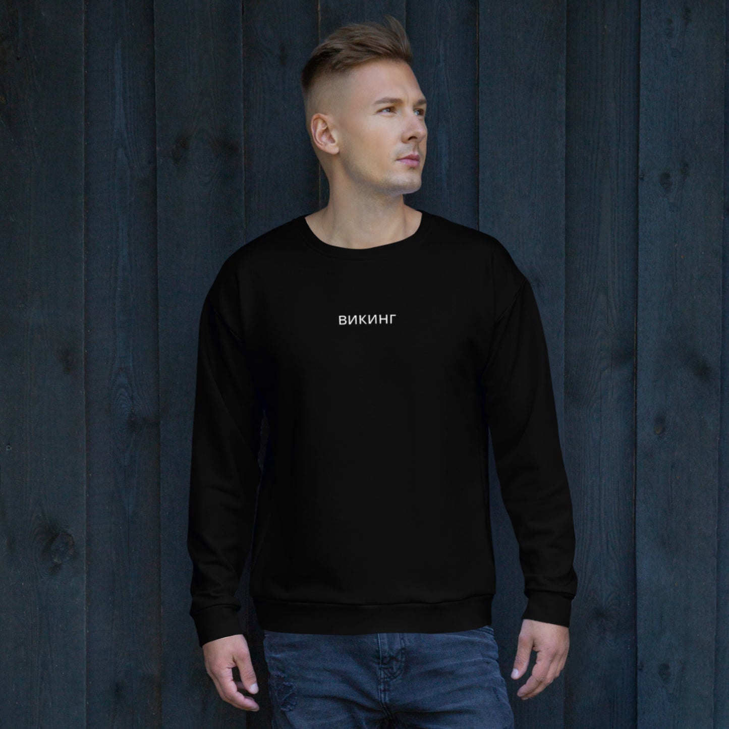 ВИКИНГ Original Midnight Black Sweatshirt Men’s