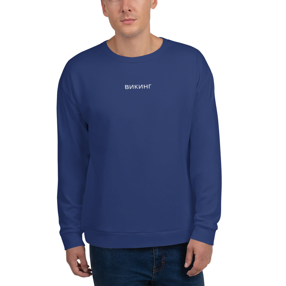 ВИКИНГ Original Navy Blue Sweatshirt Men’s