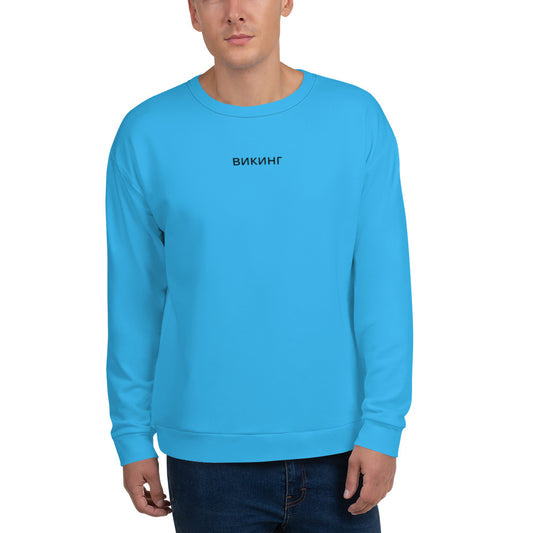 ВИКИНГ Original Olympic Blue Sweatshirt Men’s