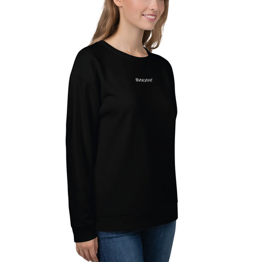 ВИКИНГ Original Midnight Black Sweatshirt Women’s