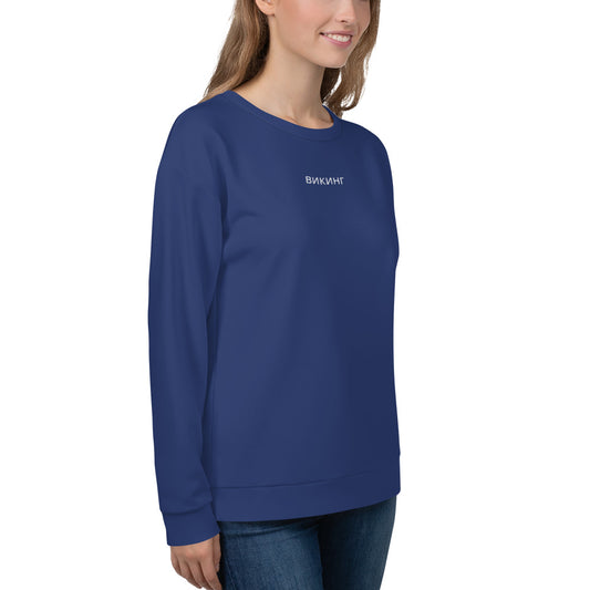 ВИКИНГ Original Navy Blue Sweatshirt Women’s