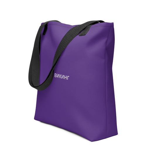 ВИКИНГ Original Plum Purple Tote Bag Standard