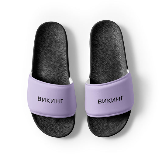 ВИКИНГ Original Lustful Purple Slides Men’s