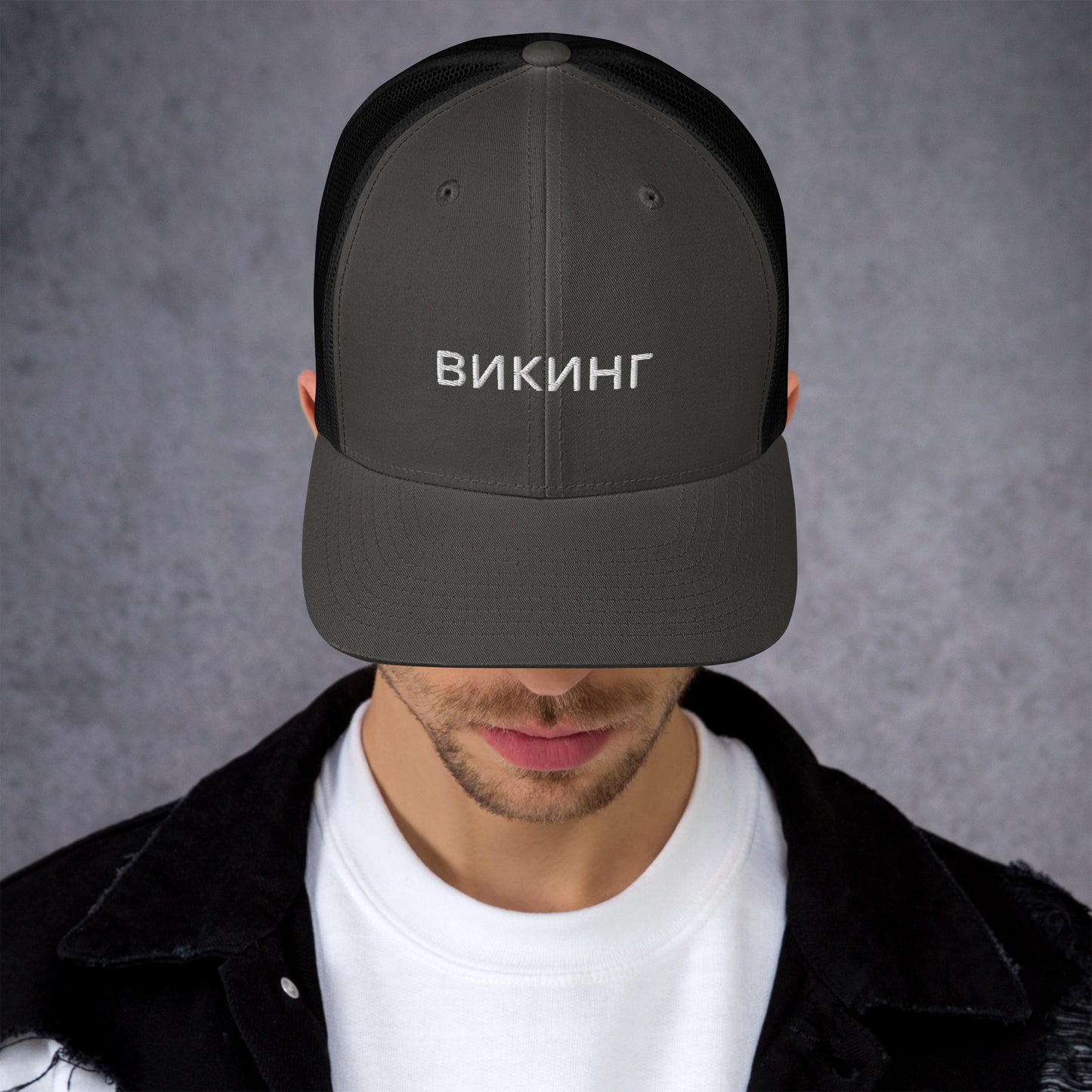 ВИКИНГ Unisex White Logo Trucker Hat