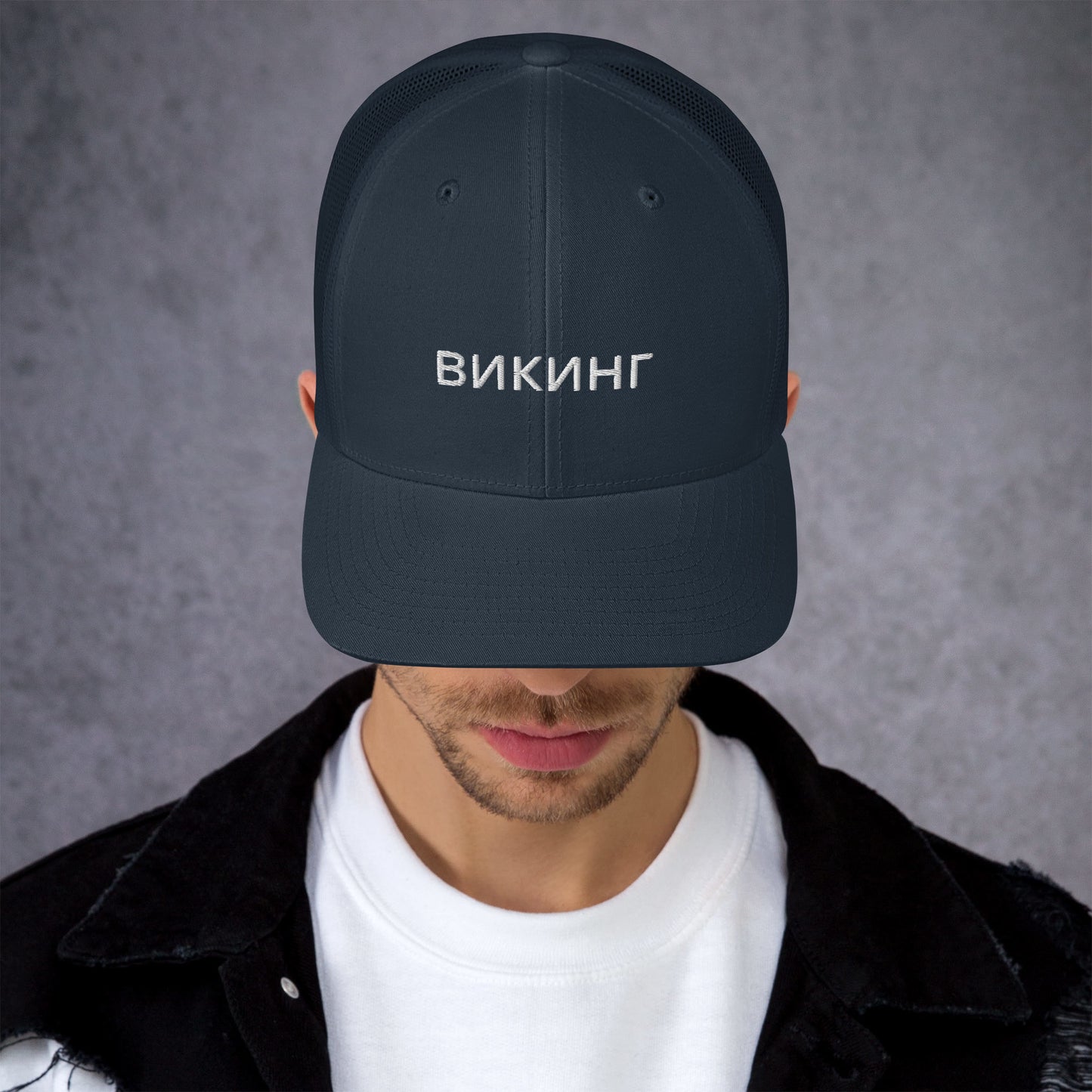 ВИКИНГ Unisex White Logo Trucker Hat