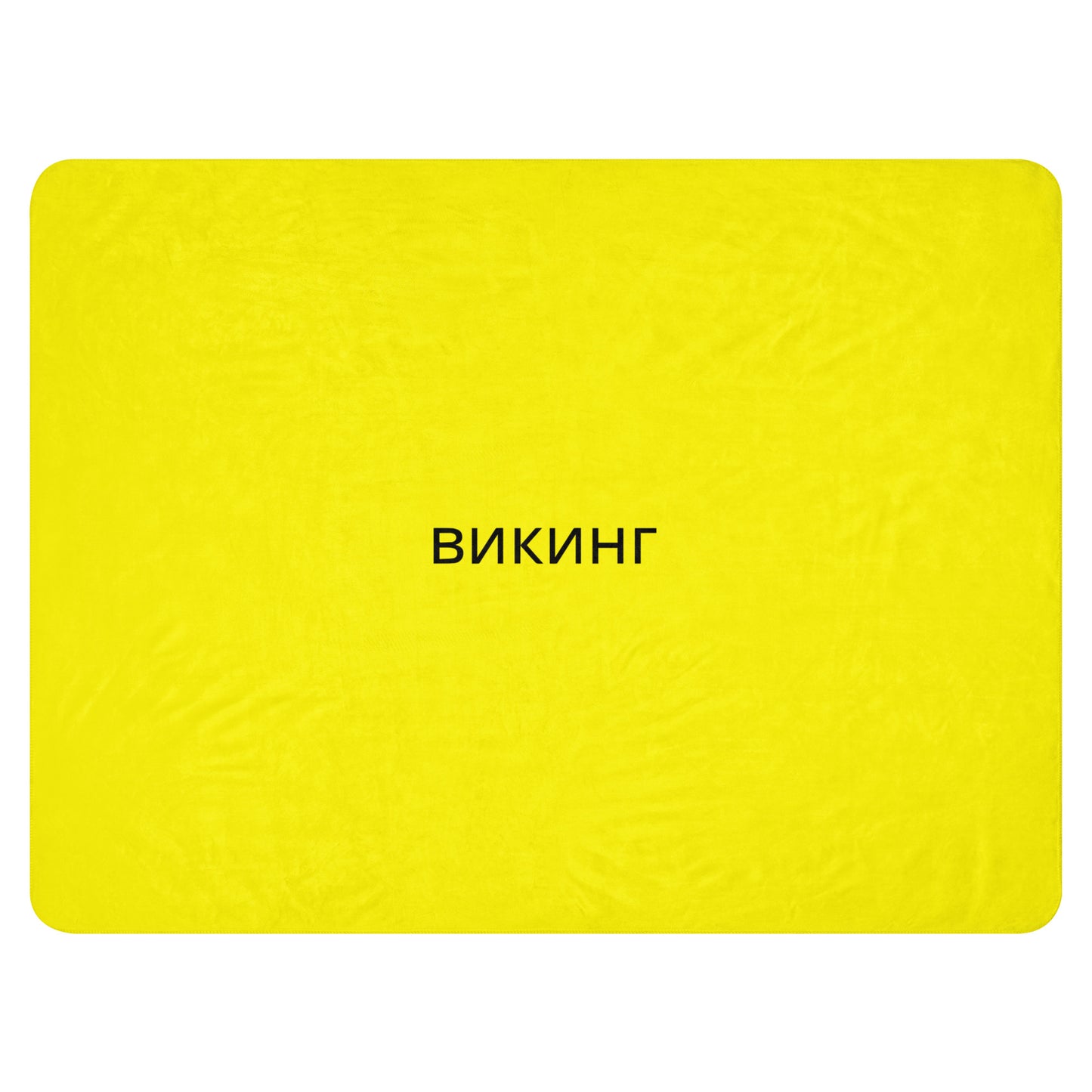 ВИКИНГ Original Bumble Bee Yellow Sherpa Blanket