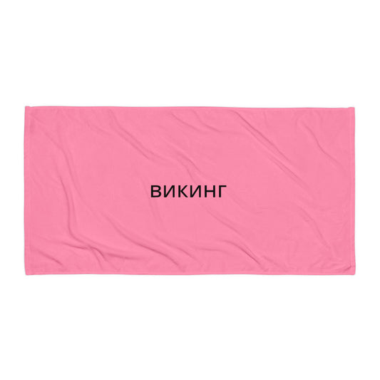 ВИКИНГ Original Bubble Gum Pink Sublimated Towel