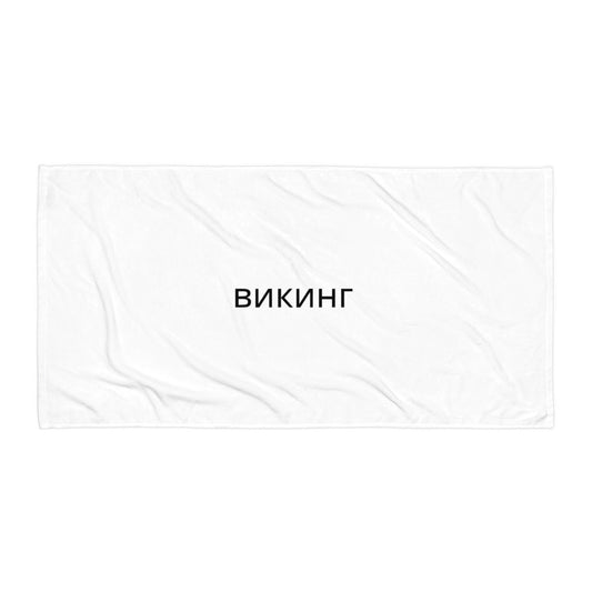 ВИКИНГ Original Snow White Sublimated Towel