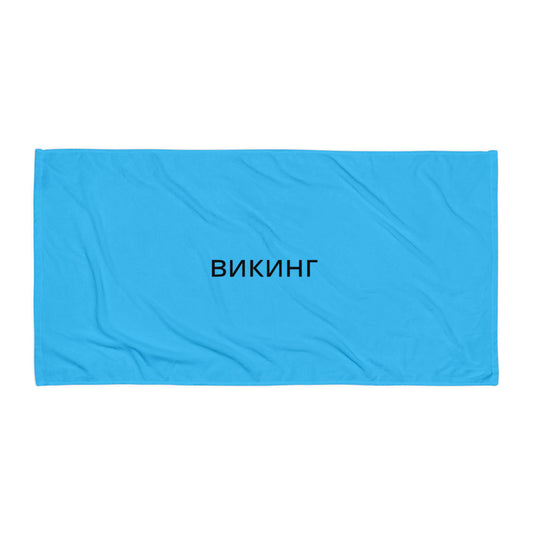 ВИКИНГ Original Olympic Blue Sublimated Towel