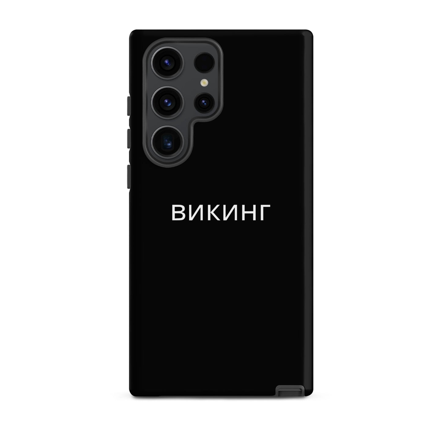 ВИКИНГ Original Midnight Black Tough Case for Samsung®