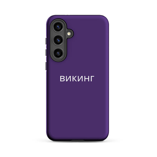 ВИКИНГ Original Plum Purple Tough Case for Samsung®