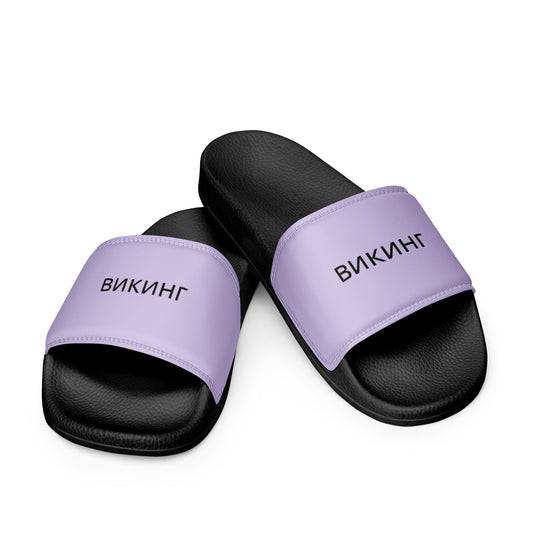 ВИКИНГ Original Lustful Purple Slides Women’s