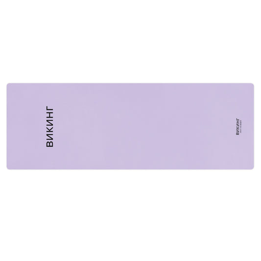 ВИКИНГ Original Lustful Purple Yoga Mat